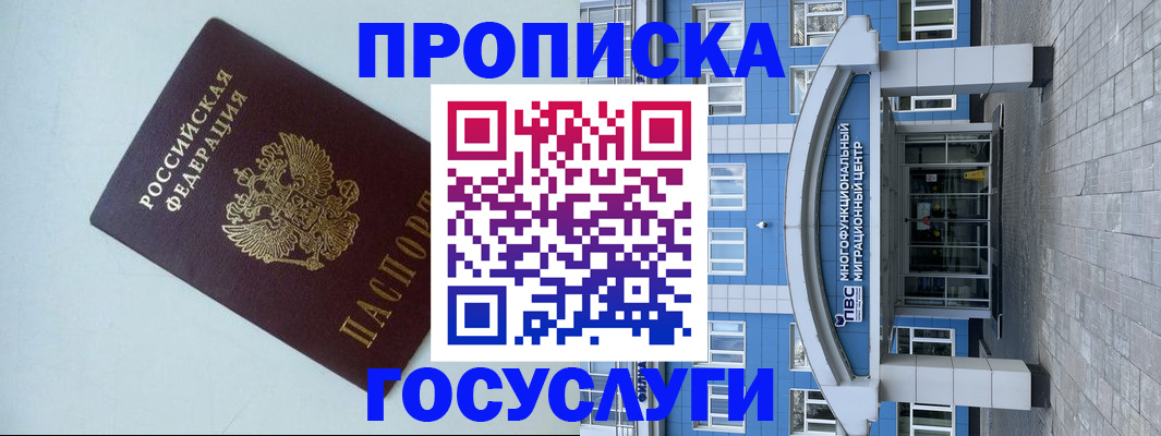 прописка для военкомата в Зверево