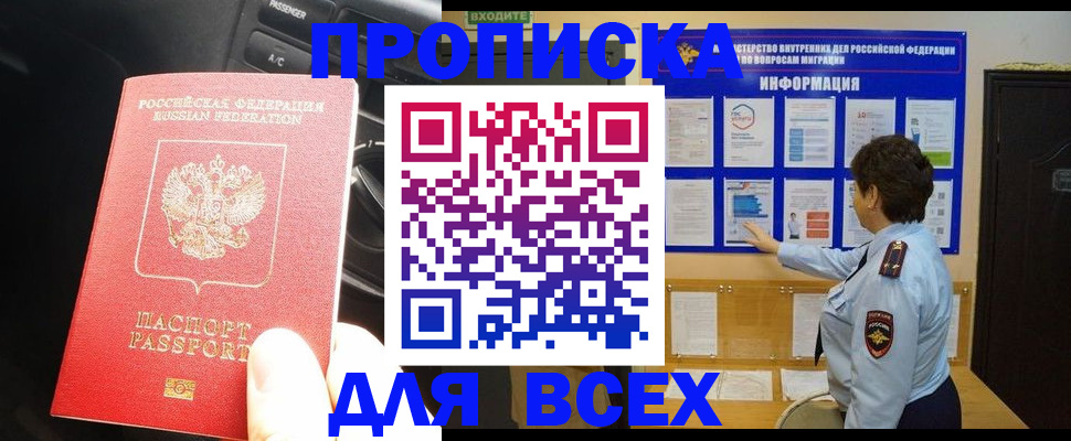 прописка для школы в Зверево
